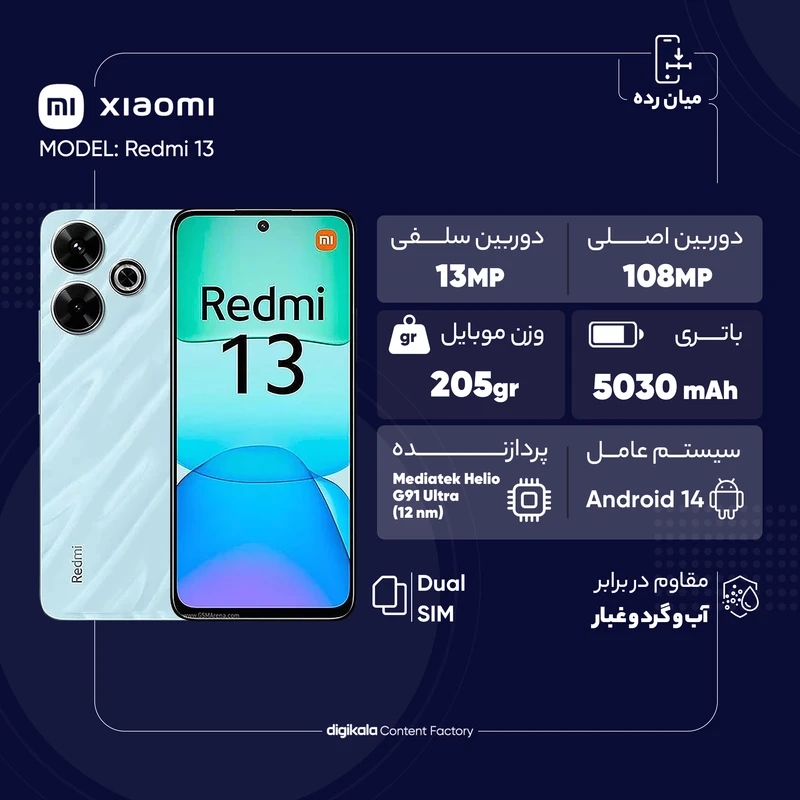 گوشی موبایل شیائومی مدل Redmi 13 دو سیم کارت ظرفیت 256 گیگابایت و رم 8 گیگابایت